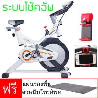 จักรยานออกกำลังกาย SPINNING BIKE ระบบโช๊คอัพ สีขาว Toughman รุ่น SB-125