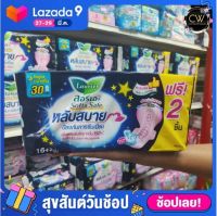 ส่งฟรี !! + แถมฟรี 2ชิ้น ( ห่อใหญ่ 16 ชิ้น ) Laurier ลอริเอะ ผ้าอนามัย ซอฟท์ แอนด์ เซฟ 30 ซม. 16 ชิ้น มีปีก กลางคืน