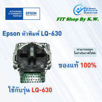 หัวพิม์เอปสัน LQ-630 D823V1