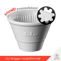 LILI Dripper ดริปเปอร์เซรามิก ขนาด 2-4 Cups [*แถมฟรีฐาน มีให้เลือก 7 สี*]