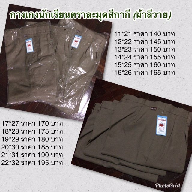 miinshop-เสื้อผู้ชาย-เสื้อผ้าผู้ชายเท่ๆ-กางเกงนักเรียน-สีกากี-ผ้าลีวาย-ตราละมุด-เสื้อผู้ชายสไตร์เกาหลี