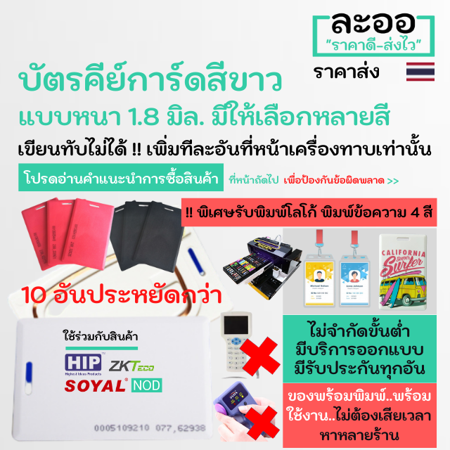 na002-10-ขายส่ง-บัตรคีย์การ์ด-แพ็ค-10-ใบ-125-khz-หนา-1-8-mm-มีหลายสี-รับพิมพ์บัตรนักเรียน-บัตรพนักงาน-บัตรคอนโด-มีรับประกันใช้ได้จริงทุกอัน-ไม่ต้องเสียเวลาหาหลายร้าน-สำหรับหอพัก-บ้าน-อาร์พเมนท์-สำนักง