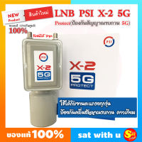 หัวจานดาวเทียม ล่าสุด พีเอสไอ LNB PSI X-2 5G Protect 2ขั้ว ป้องกันคลื่น 5G สัญญาณรบกวน ดาวเทียม พีเอสไอ รับสัญญาณดาวเทียม สำหรับจานตะแกรง ทุกรุ่น