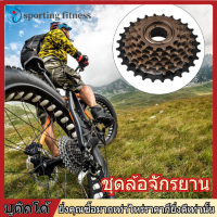 ล้อฟรีวีลจักรยานตลับฟันเฟือง 7 Bicycle Freewheel SPEED จักรยานเสือภูเขาเครื่องประดับทดแทน