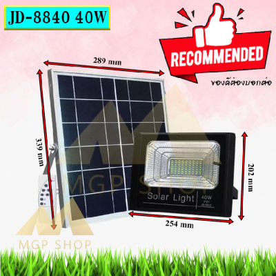 JDของแท้ 100% รุ่น 40W(JD-8840)ไฟโซล่าเซลล์ สปอตไลท์ Solar LED โซล่าเซลล์ สีขาว สี warm white(รับประกัน 1 ปี)