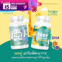 TOBY โทบี้ มี DHA สำหรับเด็ก บำรุงระบบประสาท และสมอง กระตุ้นการพัฒนา อาหารเสริมสำหรับเด็ก ดีเอชเอ ไบโอ ไบโอออย