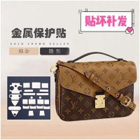 ★New★ Film for LV metis postman bag hardware film metal protective film LV metal film