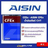 น้ำมันเครื่อง AISIN CFEx Transmission Oil for every CVT Cars Packed 4 Lites lเหมาะกับรถ มาตรฐานเกียร์ CVT l Oilsquare ออยสแควร์ Oilsquare Shop