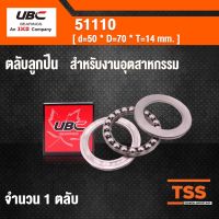 ( PRO+++ ) โปรแน่น.. 51110 UBC ตลับลูกกันรุน ( THRUST BALL BEARINGS ) เพลา 50 มม. ราคาสุดคุ้ม เพลา ขับ หน้า เพลา ขับ เพลา เกียร์ ยาง หุ้ม เพลา