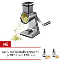 GEFU Rotary Grater TRANSFORMA เครื่องขูดอาหาร รุ่น 19080 (Stainless/Black)