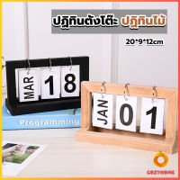 Cozy ปฏิทินตั้งโต๊ะ ปฏิทินกรอบไม้ ของแต่งบ้าน แต่งห้องสไตล์มินิมอล desk calendar