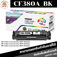 ตลับหมึกโทนเนอร์เทียบเท่า HP 312A CF380-3A BK/C/M/Y(ราคาพิเศษ) FOR HP Color LaserJet Pro MFP M476dw/M476dn/M476nw