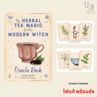 ไพ่แท้ พร้อมส่ง The Herbal Tea Magic for the Modern Witch Oracle Deck: A 40-Card Deck and Guidebook 9781646044566