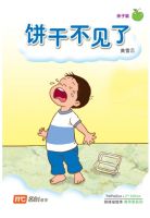 Bigbook Nursery PAIPAIZUO BB NURSERY 2E BING GAN BU JIAN 饼干不见了 Biscuits Disappeared