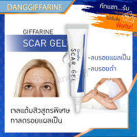 Giffarine สกา เจล กิฟฟารีน บำรุงผิว รักษารอยสิว ช่วยให้รอยแผลดูจางลง ใช้กับผิวหน้า ทุกส่วนของร่างกาย ผิวเรียบ