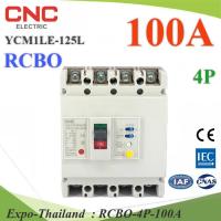 100A 4P เบรกเกอร์กันดูด RCBO ตัดวงจรไฟฟ้า AC เมื่อมีไฟรั่ว ไฟกระแสเกิน CNC YCM1LE-125L รุ่น RCBO-4P-100A