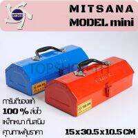 Mitsana mini กล่องเครื่องมือ 1 ชั้น 12 นิ้ว กล่องเครื่องมือช่าง กล่องเก็บอุปกรณ์