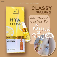 Hyaluron Classy Hya Serum 500 ml. แถม บูสเตอร์หัวเชื้อ ฟรี1ขวด