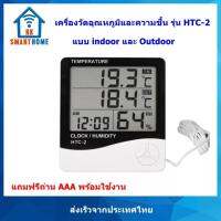 ผลิตภัณฑ์ยอดนิยม*เครื่องวัดอุณหภูมิและความชื้น แบบ indoor และ Outdoor รุ่น HTC-2