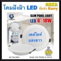 โคมไฟฝังฝ้า กลม LED 6 นิ้ว 18W IWACHI แสงสีขาว (Daylight) แสงเหลือง (Warm White)  โคมดาวไลท์ LED โคมฝัง LED หลอดไฟ LED โคมไฟเพดาน LED Downlinght