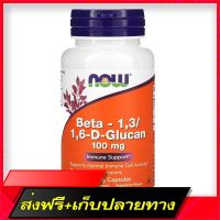 Fast and Free Shipping Now Foods, Beta-1,3/1,6-D-GLUCAN, 100 mg, 90 VCAPS Ship from Bangkok Ship from Bangkok