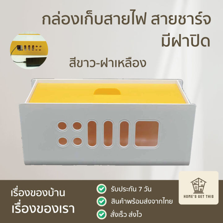 กล่องเก็บสายไฟ-สายชาร์จ-สายusb-กล่องเก็บปลั๊กไฟ-มีฝาปิด-13x30x13-cm-สินค้าพร้อมส่งจากไทย