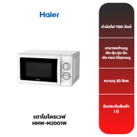 HAIER เตาไมโครเวฟ รุ่น HMW-M2001W