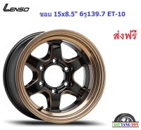 แม็กบรรทุก เลนโซ่ Giant-4 ขอบ 15x8.5" 6รู139.7 ET-10 EBWMA (เพลาเดิม)