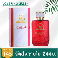 ☘ Lovering Green ☘ น้ำหอมผู้ชาย DREAMLAND EDP (100มล.) รูปแบบใหม่แฟนตาซีโรแมนติกกลิ่นหอมติดทนนาน หอมติดตัวจนคนรอบข้างต้องทัก