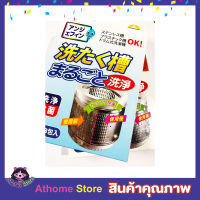 ผงล้างเครื่องซักผ้า ผงทำความสะอาด ถังซักผ้า ขนาด 30g บรรจุ3ซอง ล้างถังซักผ้า ผงทำความสะอาดเครื่องซักผ้า ผงล้างเครื่องซักผ้า