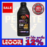 (Lotใหม่ล่าสุด) PENRITE HPR 5 SAE 5w-40 น้ำมันเครื่องสังเคราะห์แท้100% เกรดพรีเมี่ยม ค่าความหนืด 5w 40 (5w40)ใช้ได้ทั้ง เบนซิน และ ดีเซล