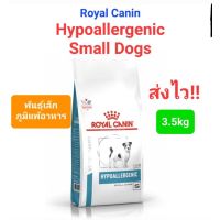 Royal Canin Hypoallergenic Small Dog 3.5kg สุนัขพันธุ์เล็ก ภูมิแพ้อาหาร ใช้โปรตีนถั่วเหลืองไฮโดรไลส์ ขนาด 3.5 กิโลกรัม