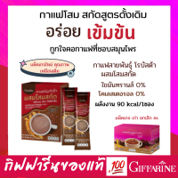 ?ส่งด่วน?กาแฟ สำเร็จรูป ผสมโสมสกัด กิฟฟารีน กาแฟโสม Coffee Mix Powder 3in1 With Ginseng