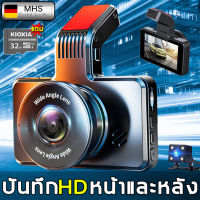 ?ฟรีเมมโมรี่การ์ด 32g? MHS กล้องติดรถยนต์ 2022 รับประกันคุณภาพ อใหญ่ ของแท้100% กล้องคู่หน้าและหลัง（กล้องหน้ารถยน2022 กล้องติดหน้ารถ กล้องหน้ารถ กล้องติดรถยนต์4k กล้องติดรถ กล้องรถยนต์ กล้องถอยหลัง กล้องติดหน้ารถยนต์ กล้องหน้ารถยนต์ กล้องติดรถยน2022）