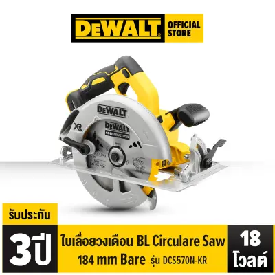 DEWALT ใบเลื่อยวงเดือน 18V BL Circulare Saw 184mm Bare รุ่น DCS570N-KR