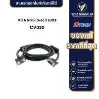 DTECH สายต่อจอ VGA RGB (3+6) 3 เมตร CV020