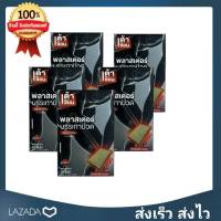 แผ่นแปะแก้ปวด 10 แผ่นต่อกล่อง (5 กล่อง )