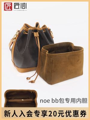 suitable for LV noe bb liner bag bucket bag drawstring accessories lined with cosmetics storage bag support bag with a single purchase