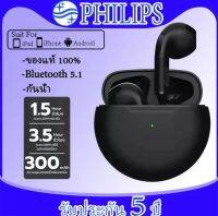 【รับประกัน5ปี】PHILIPS หูฟัง TWS Bluetooth 5.1 True wireless Touch หูฟังไร้สาย Battery display เป็นแบบสัมผัส ไมด์ชัดใช้ได้กับทุกรุ่น