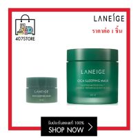 LANEIGE Cica Sleeping Mask 10/60 ml. มาส์กเขียว ซิก้า ลาเนจ สลีปปิ้งมาส์ก สูตรซิก้า ไม่ต้องล้างออก ผิวเป็นสิว-แพ้ง่าย สูตรใหม่ เนื้อครีมสีขาว ทาแล้วนอน