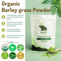 Organic Barley Grass Powder 250g 100g  ผงใบอ่อนข้าวบาร์เลย์ ออร์แกนิค บำรุงหัวใจ ลดคอเลสเตอร์รอล