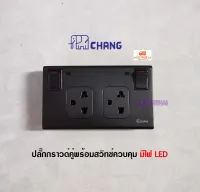 Chang รุ่น PCH-904L CBK ปลั๊กกราวด์คู่สีดำ มีสวิทช์ควบคุม พร้อมไฟสัญญาณ LED เต้ารับคู่มีสวิทซ์คุม