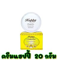 ครีมแฮปปี้ (20กรัม) Happy ครีมไข่มุกผสมบัวหิมะ!! ไซส์ใหม่++ ขนาดใหญ่กว่าเดิม (20 กรัม)