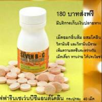 เซเว่นบี-ซี แอนด์ โคลีน Seven B-C and Choline เม็ดอมกลิ่นส้ม ผสมโคลีน วิตามินซี และวิตามินบีรวม ภูมิคุ้มกันแข็งแรง