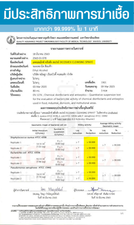 ยอดขายอันดับ1-สเปรย์แอลกอฮอล์แบบน้ำ-kcosmex-ขนาด-1-ลิตร