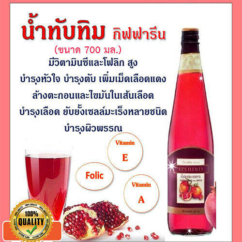 สินค้าของแท้-กิฟารีนน้ำทับทิม100-กรานาดาบำรุงผิวพรรณ-จำนวน1ชิ้น-รหัส37319-บรรจุ700มล-lung-d-ของแท้100