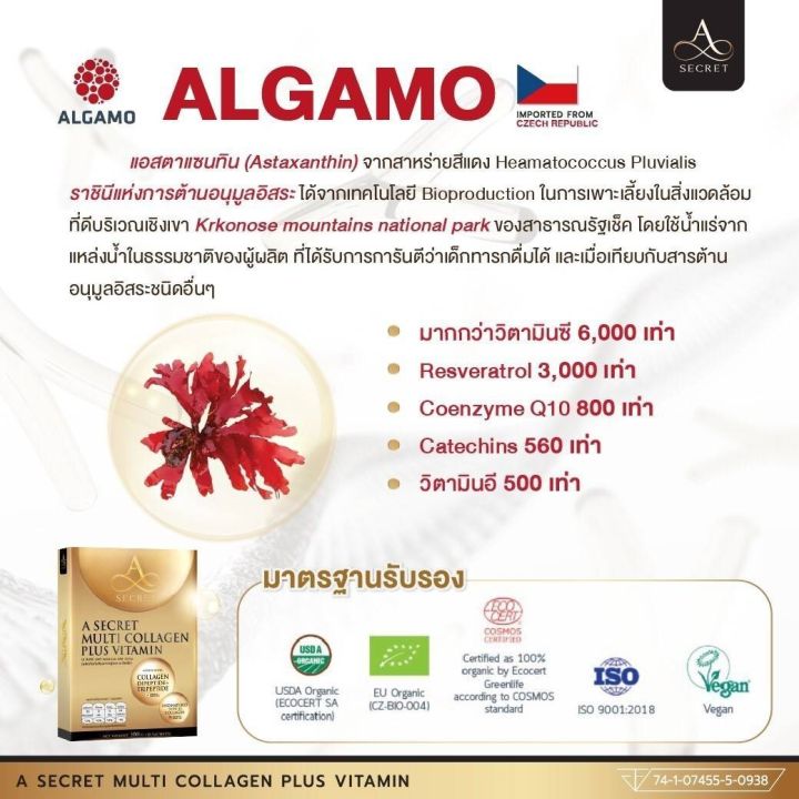 a-secret-multi-collagen-เอคอลลาเจน-คอลลาเจนเอศุภชัย-1-กล่อง-มี-10-ซองๆละ-10กรัม-ซื้อ-1-แถม-3-ราคา-1-010ส่งฟรี-ของแท้-ส่งตรงจากบริษัท-เอศุภชัย