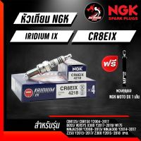 ( Pro+++ ) คุ้มค่า หัวเทียน NGK IRIDIUM IX CR8EIX สำหรับ CBR150,NINJA Made in Japan ราคาดี หัวเทียน รถยนต์ หัวเทียน มอเตอร์ไซค์ หัวเทียน รถ มอเตอร์ไซค์ หัวเทียน เย็น