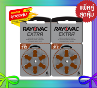 ถ่านเครื่องช่วยฟัง Rayovac เบอร์312 2แพ็ค 12 ก้อน