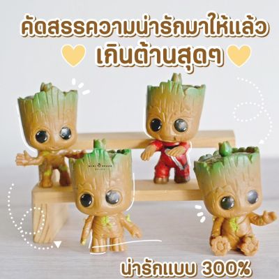 SP0813 Groot โมเดลกรู๊ท ฟิกเกอร์เบบี้กรู๊ท ตุ๊กตาจิ๋วแต่งกระถาง โมเดลแต่งสวน * ถ่ายจากสินค้าจริง-จากไทย-ชุดสุดคุ้ม